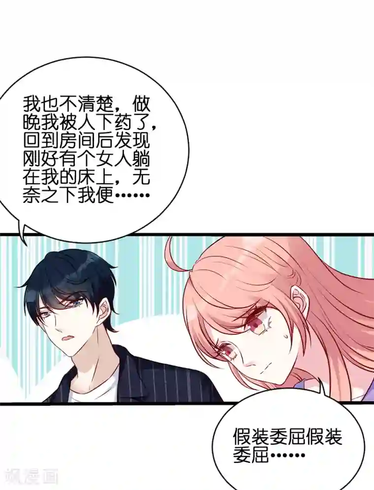 萌宝来袭第51话 不如就在一起