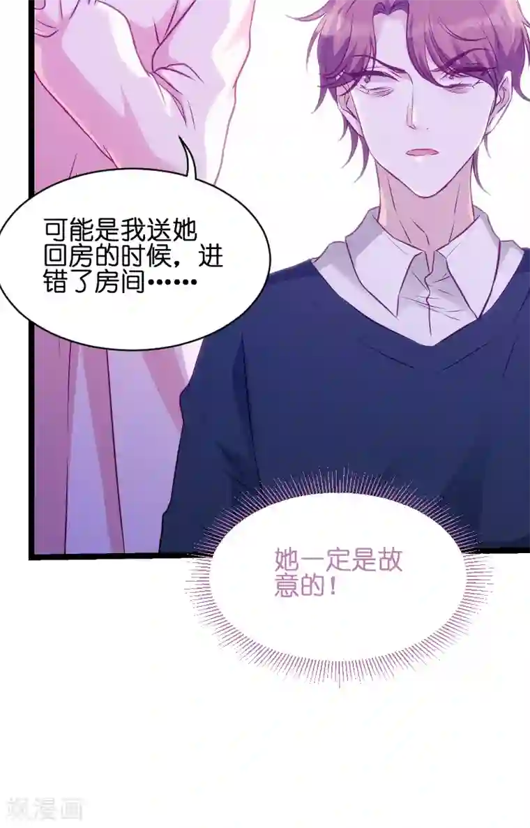 萌宝来袭第51话 不如就在一起