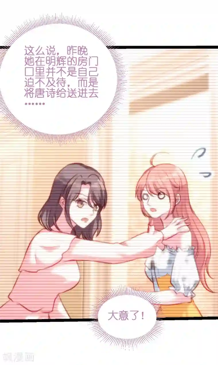 萌宝来袭第51话 不如就在一起