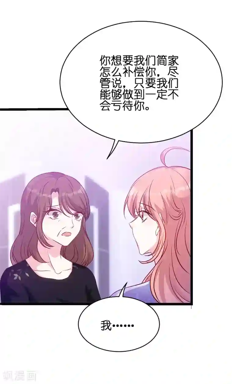 萌宝来袭第51话 不如就在一起