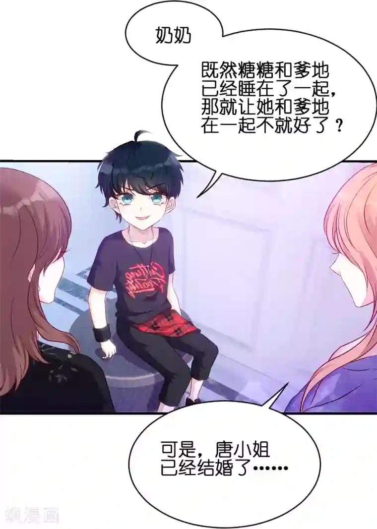 萌宝来袭第51话 不如就在一起