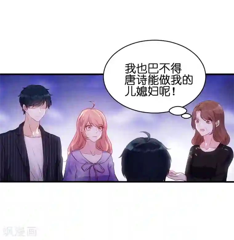 萌宝来袭第51话 不如就在一起