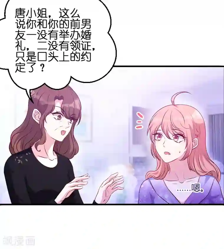 萌宝来袭第52话 马上领证！