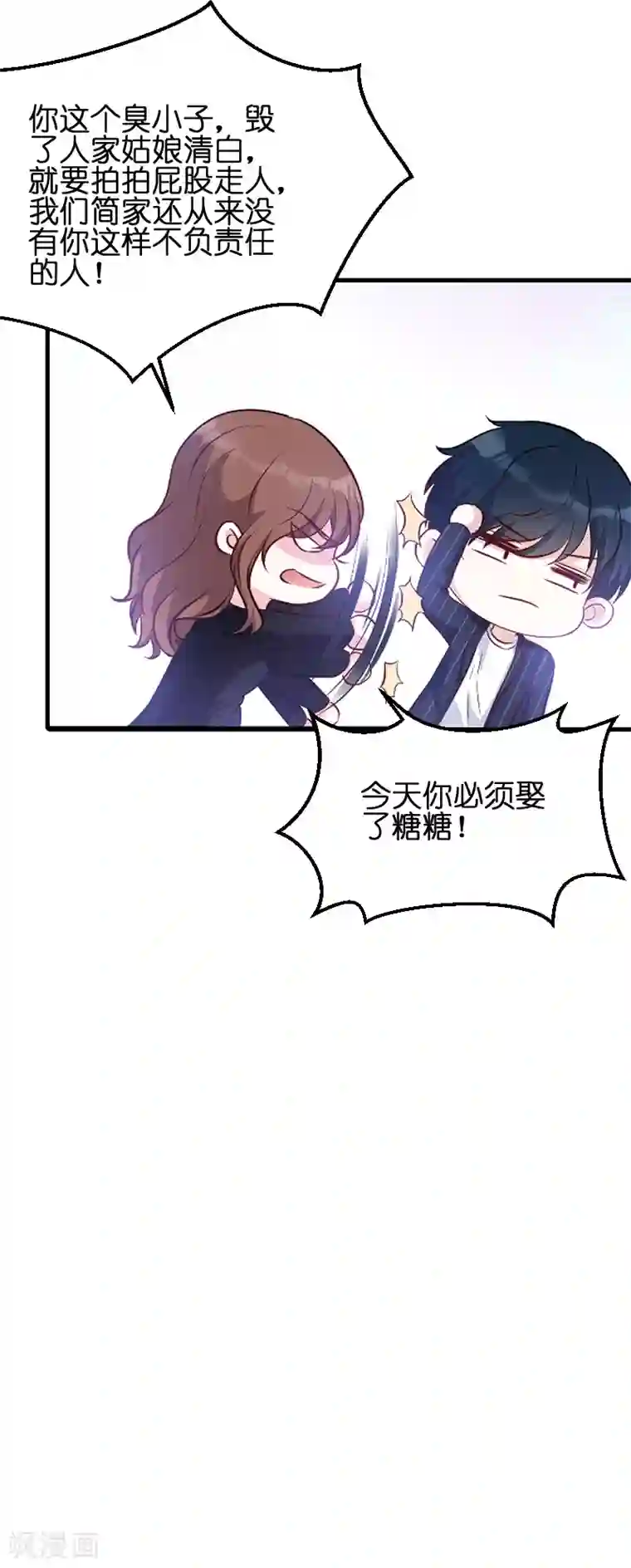 萌宝来袭第52话 马上领证！