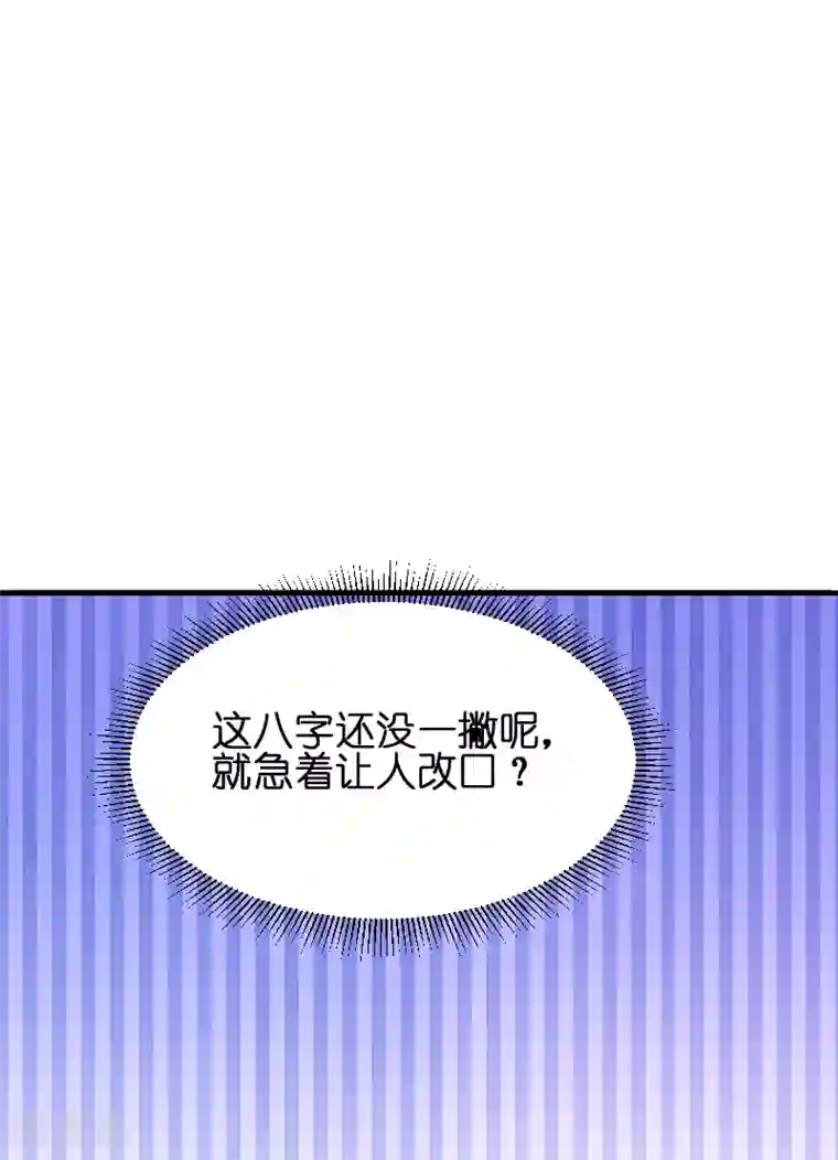 萌宝来袭第52话 马上领证！