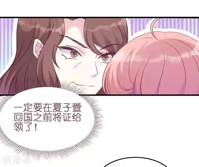 萌宝来袭第52话 马上领证！