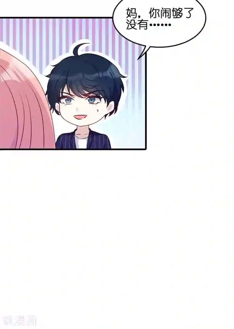 萌宝来袭第52话 马上领证！