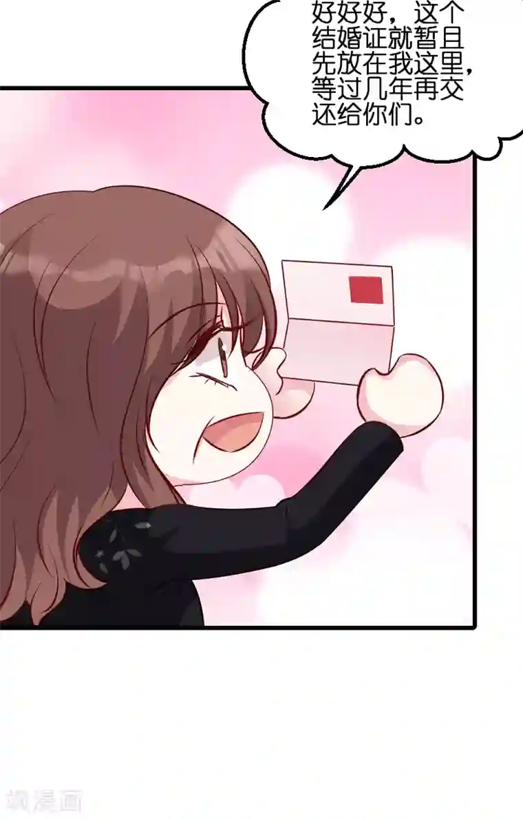 萌宝来袭第52话 马上领证！