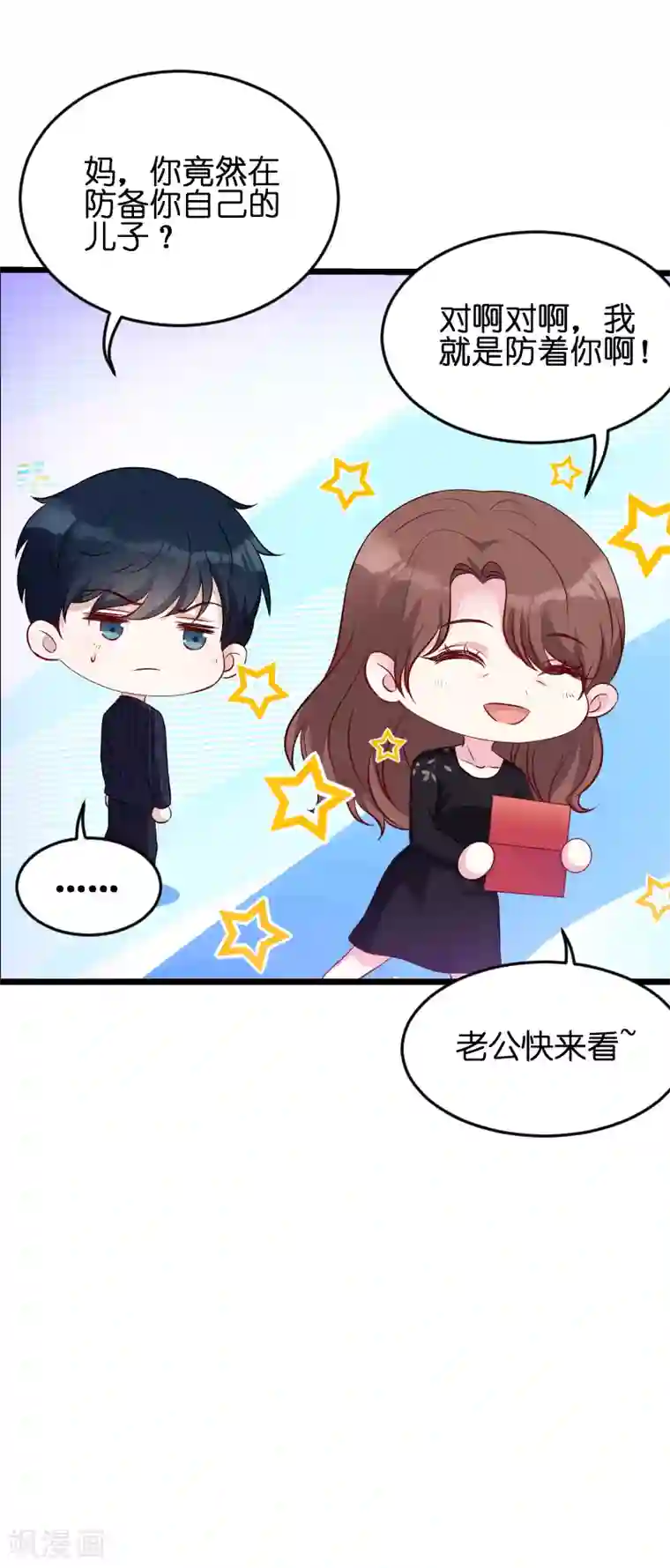 萌宝来袭第52话 马上领证！