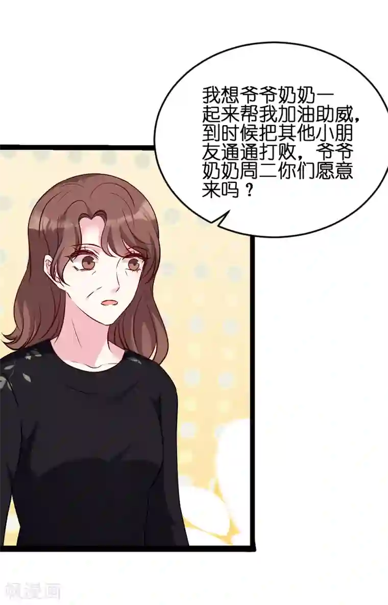 萌宝来袭第53话 一切背后