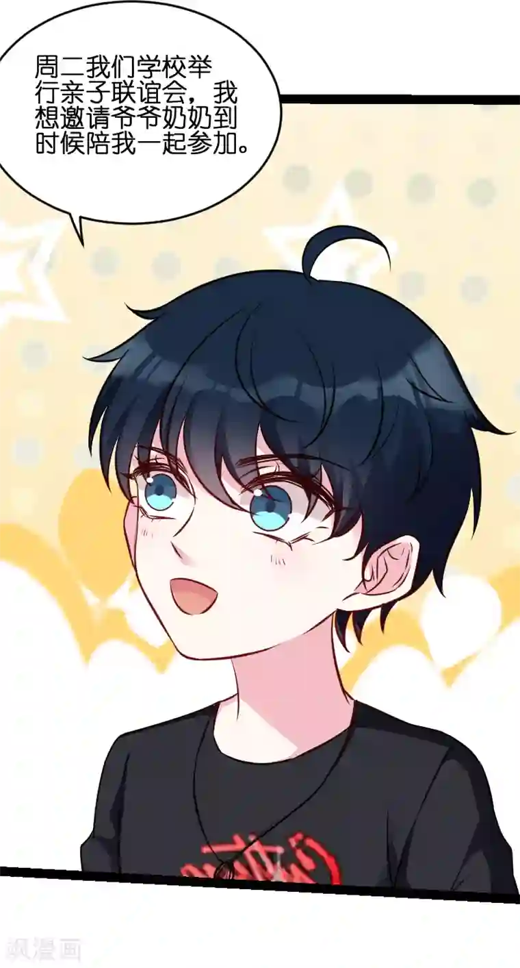 萌宝来袭第53话 一切背后