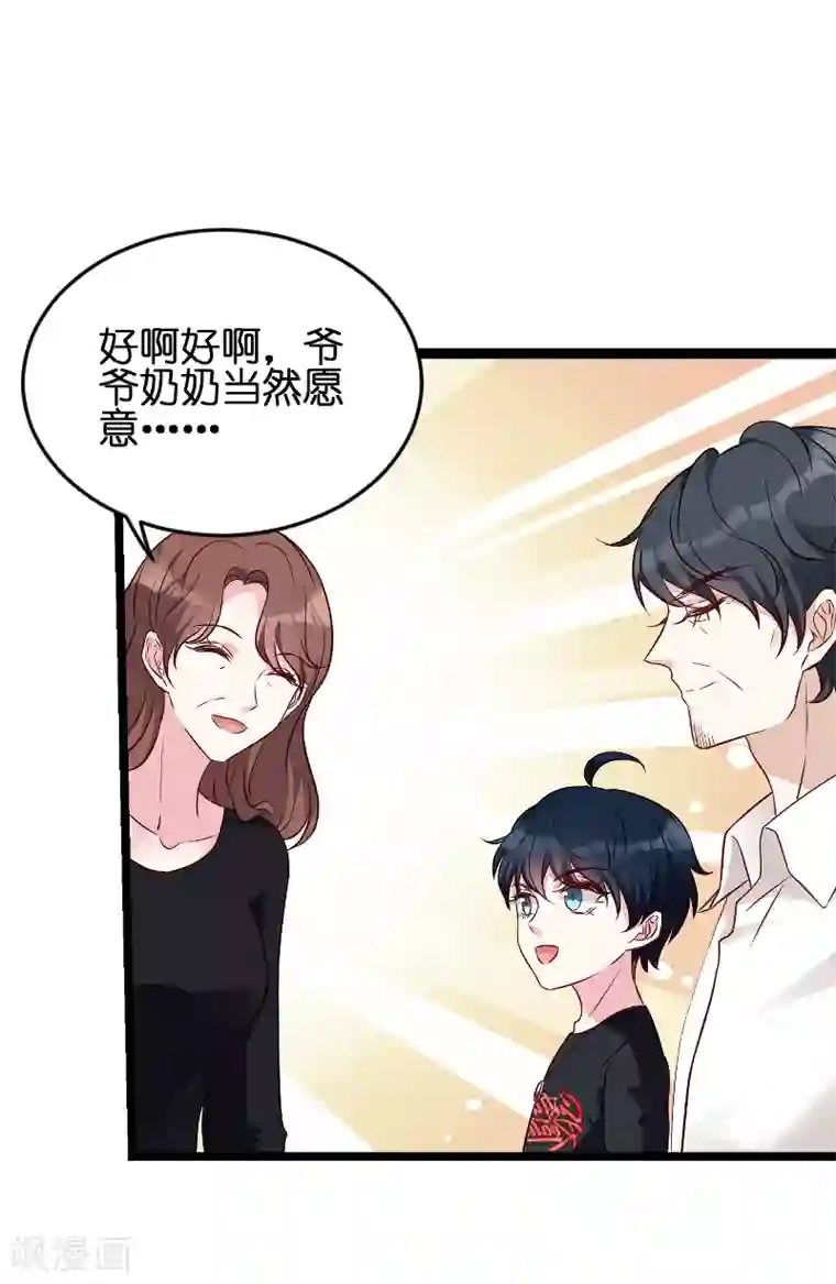 萌宝来袭第53话 一切背后