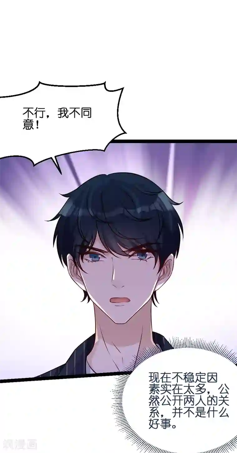 萌宝来袭第53话 一切背后