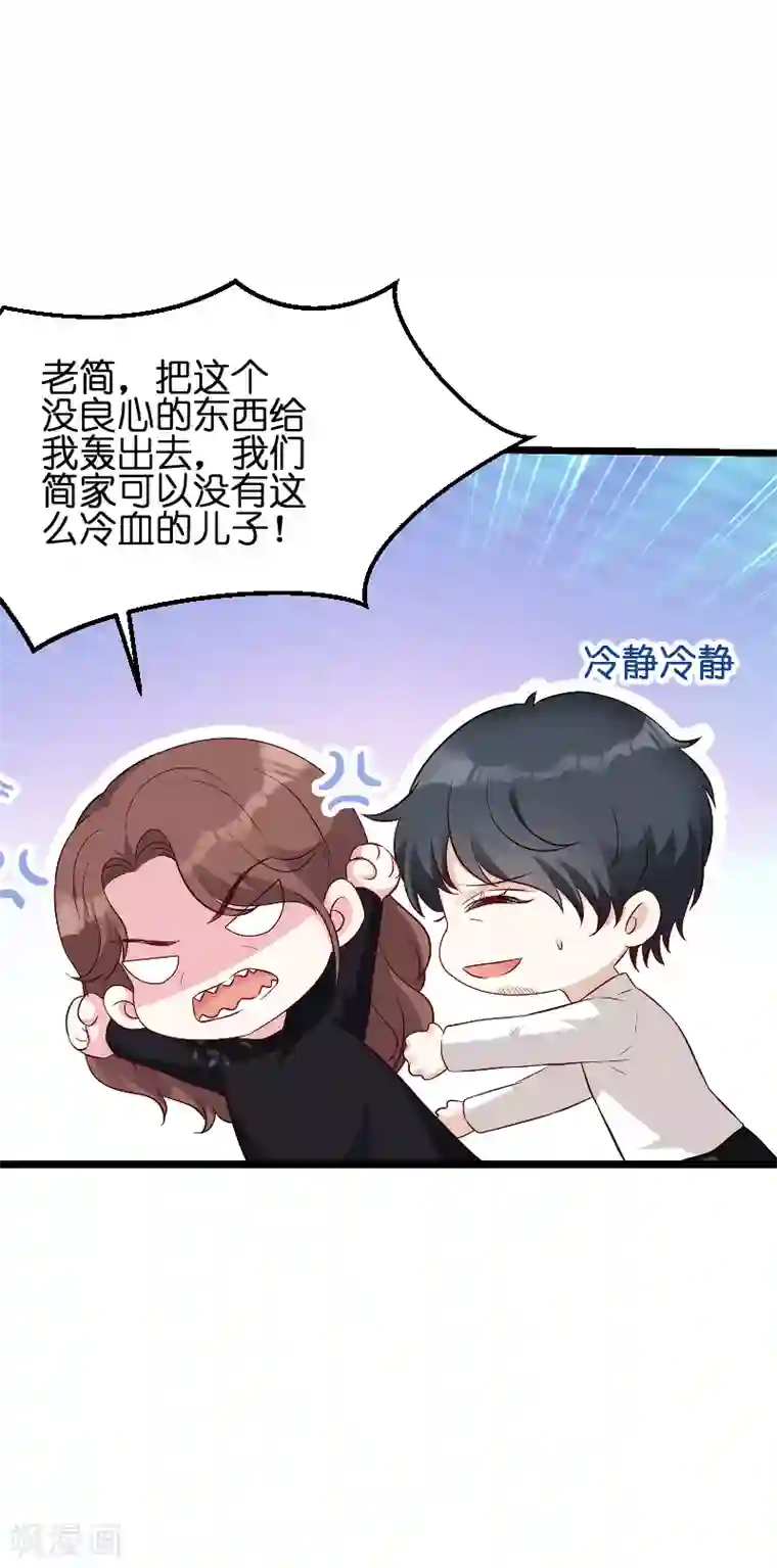萌宝来袭第53话 一切背后