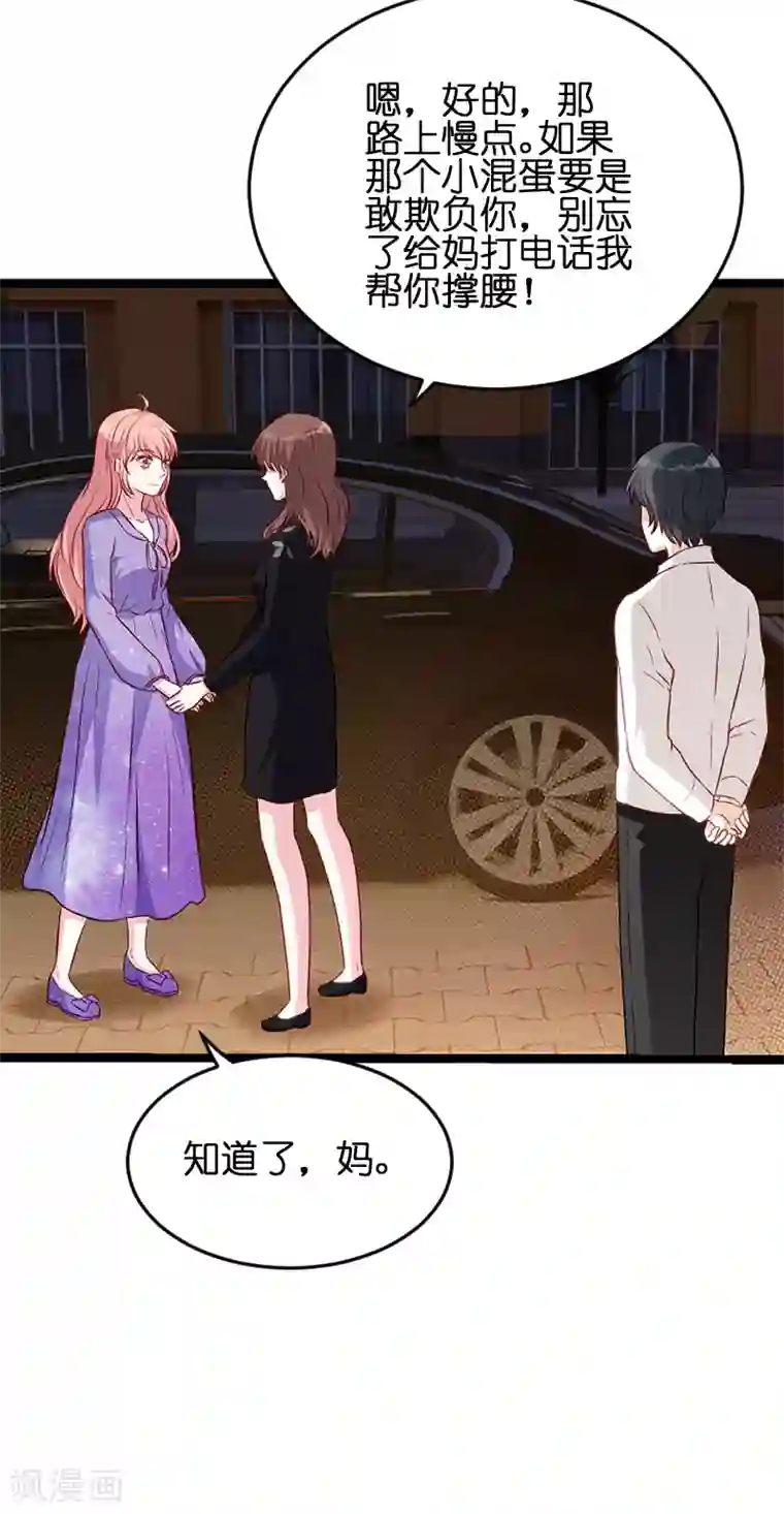 萌宝来袭第53话 一切背后