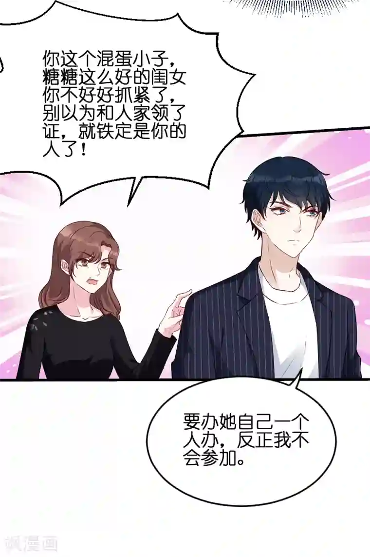 萌宝来袭第53话 一切背后