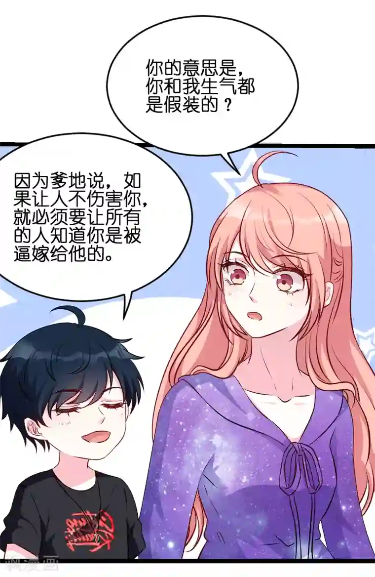 萌宝来袭第53话 一切背后