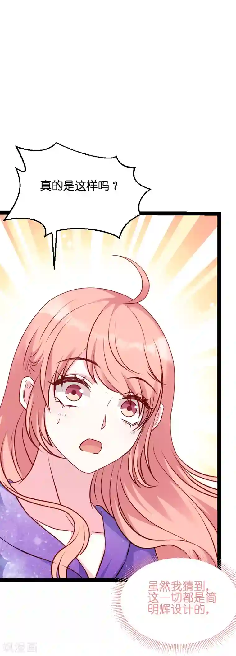 萌宝来袭第53话 一切背后