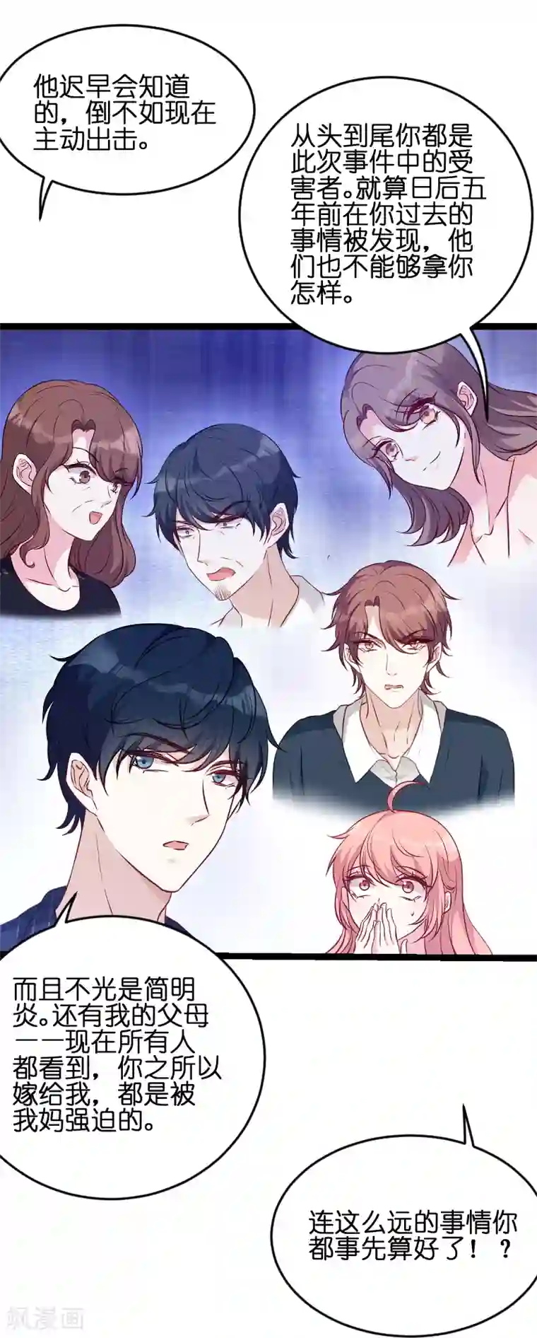 萌宝来袭第53话 一切背后