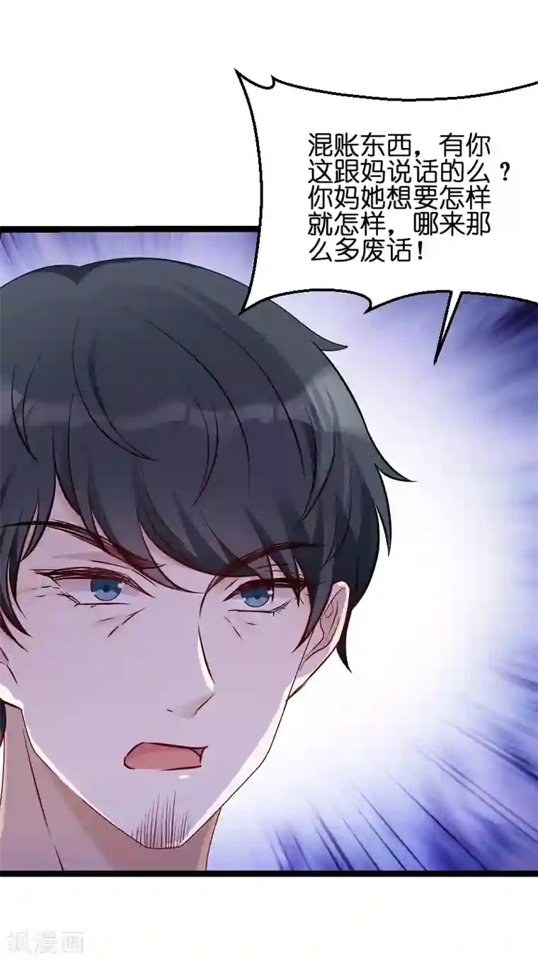 萌宝来袭第53话 一切背后