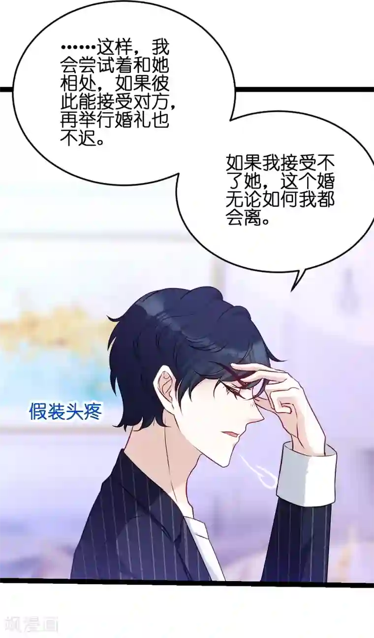 萌宝来袭第53话 一切背后