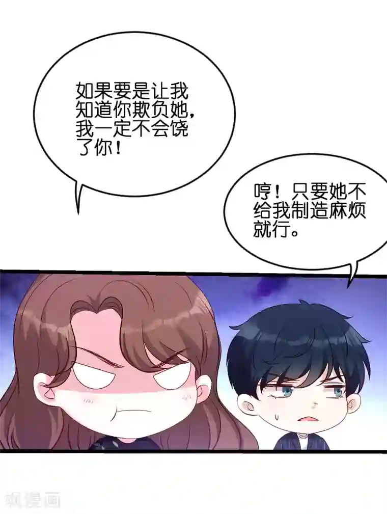 萌宝来袭第53话 一切背后