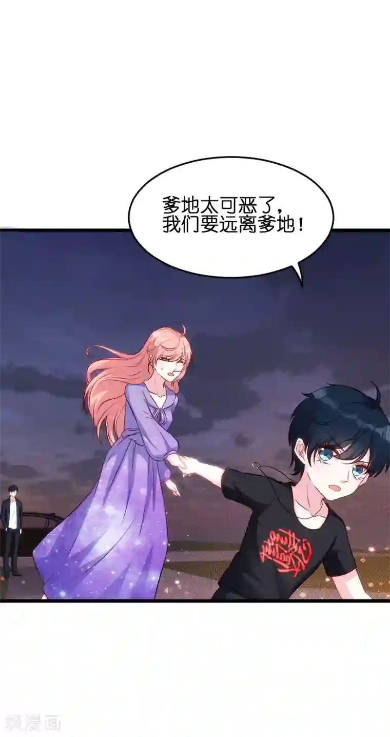 萌宝来袭第54话 总裁的心意