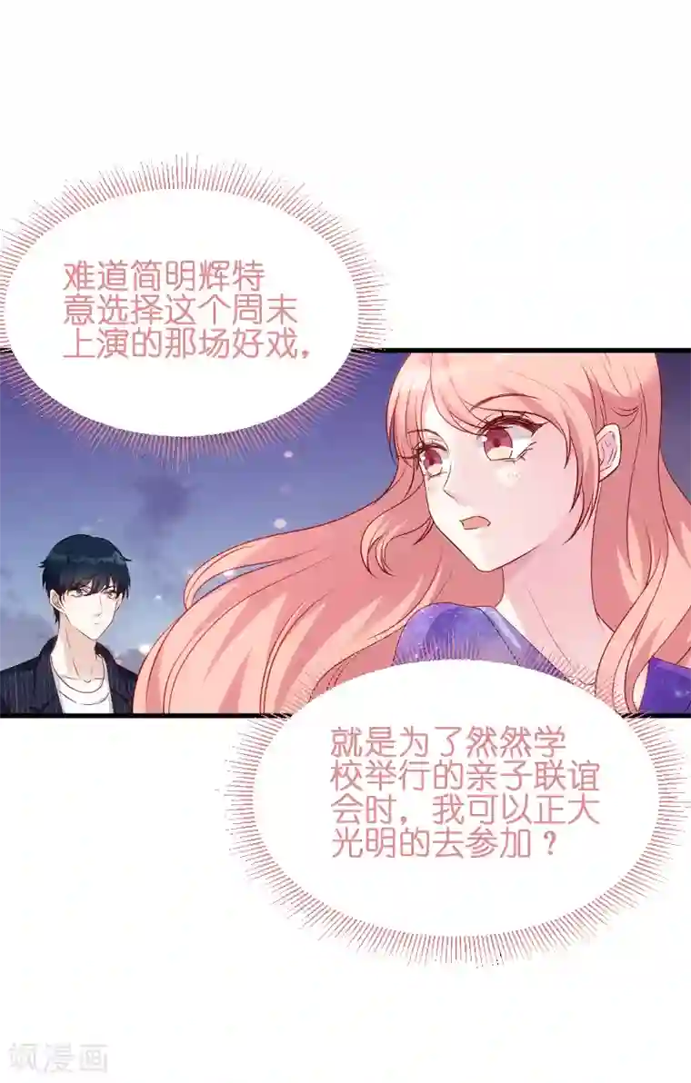 萌宝来袭第54话 总裁的心意