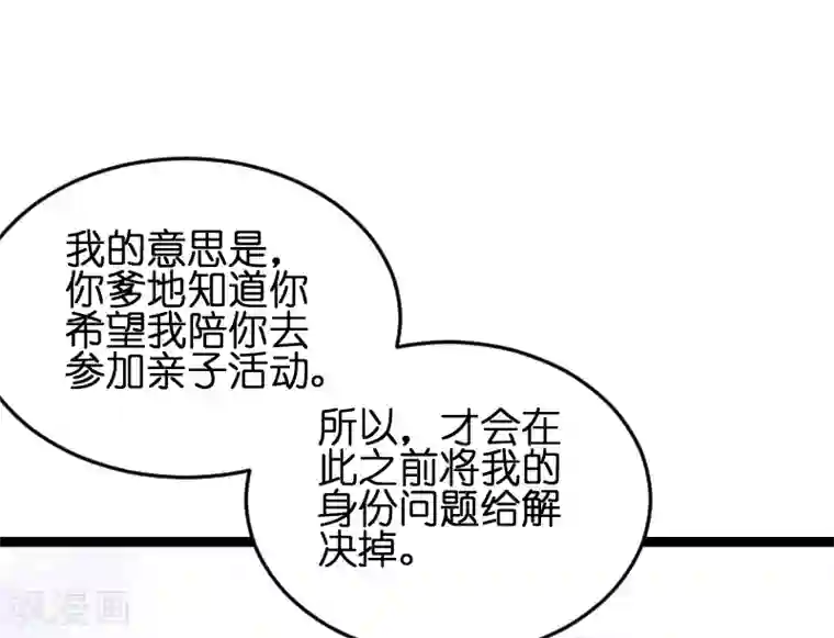 萌宝来袭第54话 总裁的心意