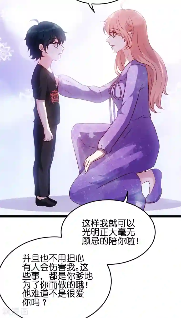 萌宝来袭第54话 总裁的心意