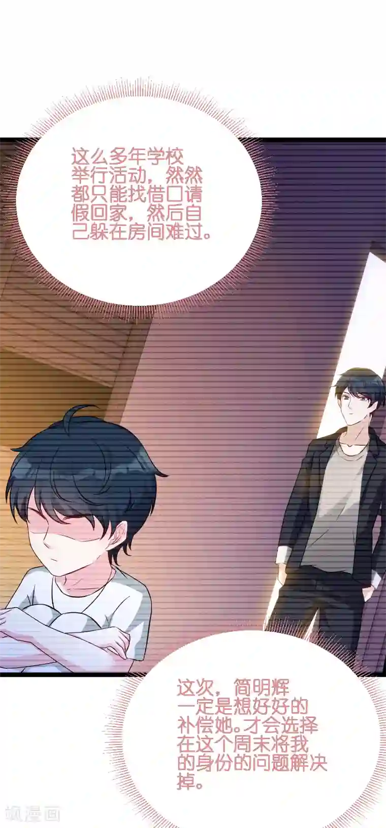 萌宝来袭第54话 总裁的心意