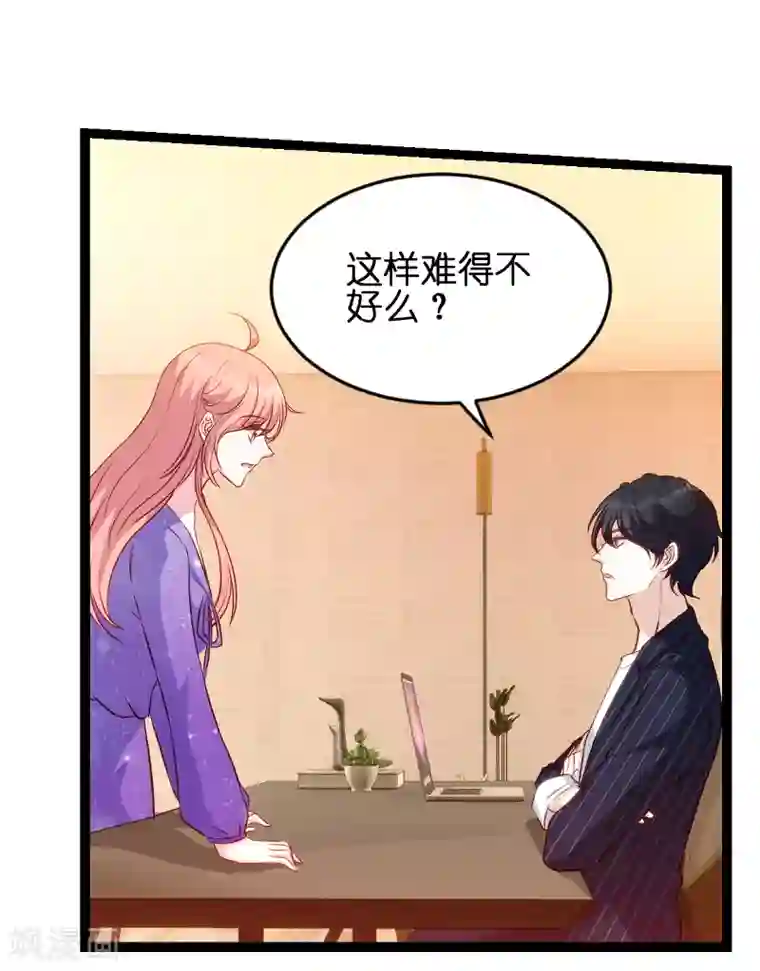 萌宝来袭第54话 总裁的心意
