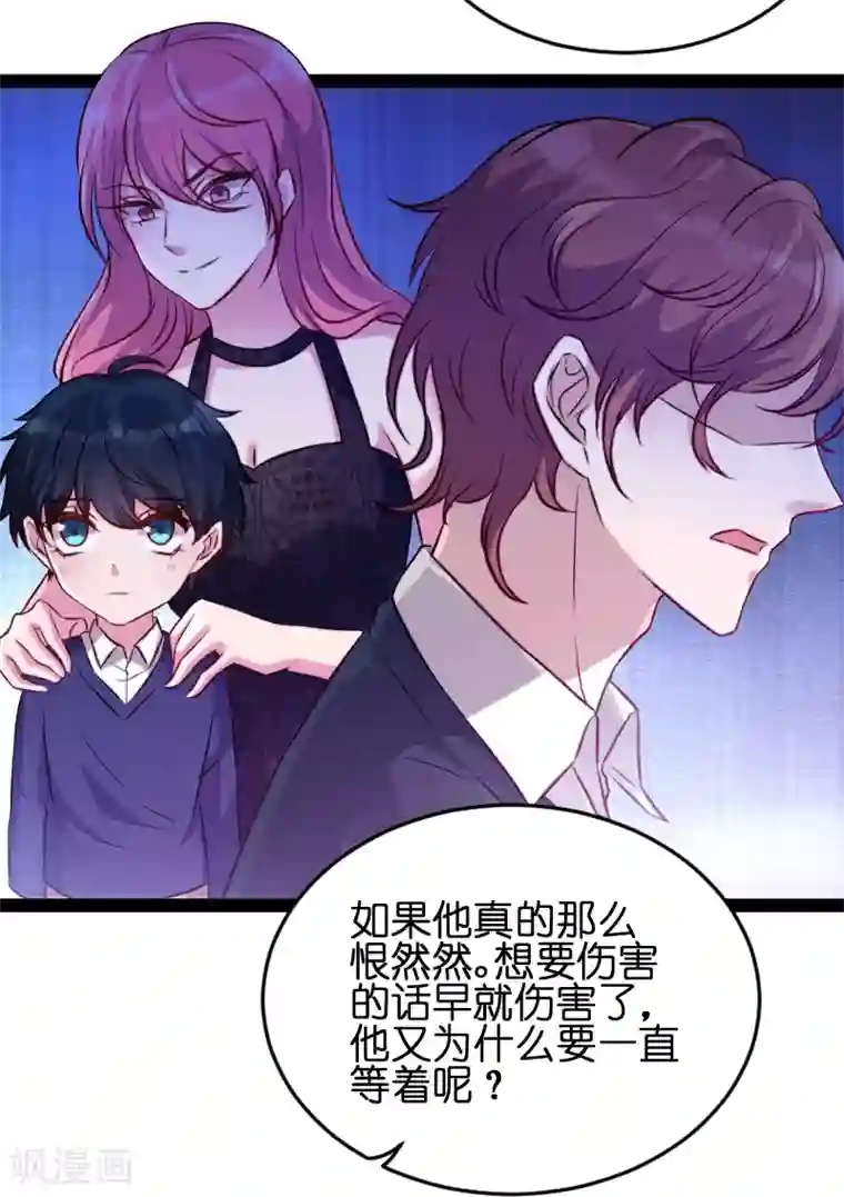 萌宝来袭第54话 总裁的心意