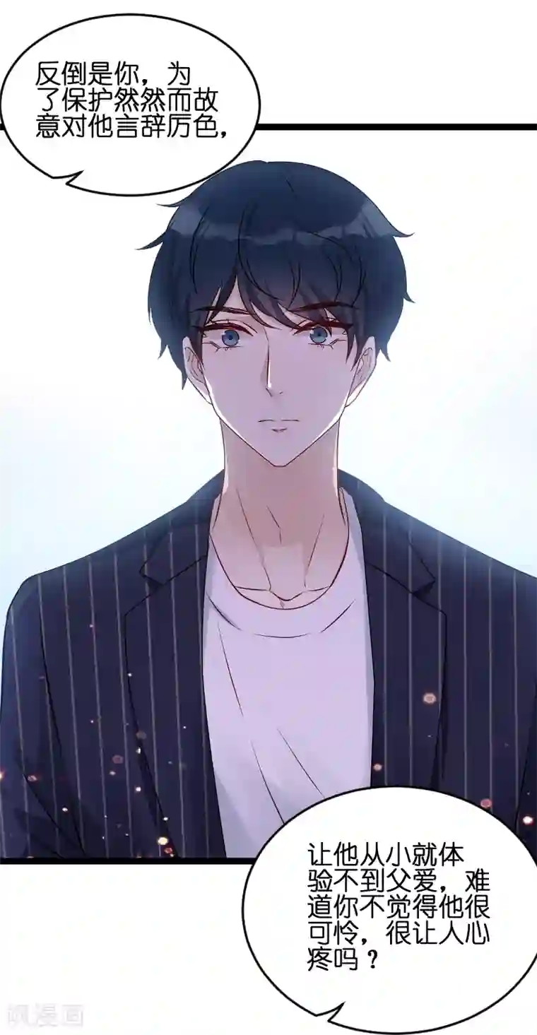 萌宝来袭第54话 总裁的心意