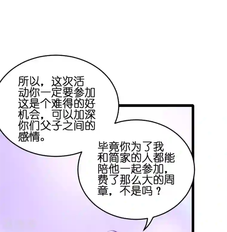 萌宝来袭第54话 总裁的心意