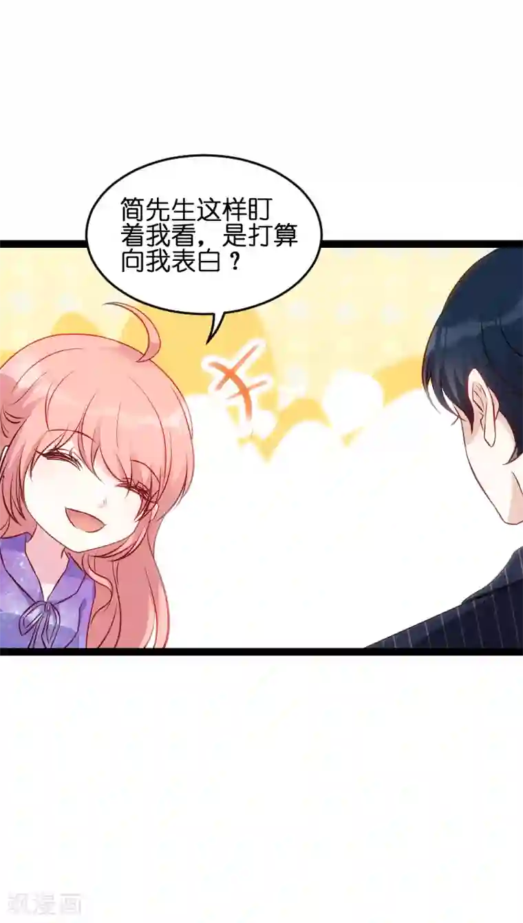 萌宝来袭第54话 总裁的心意