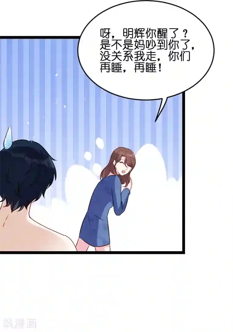 萌宝来袭第55话 亲子联谊会