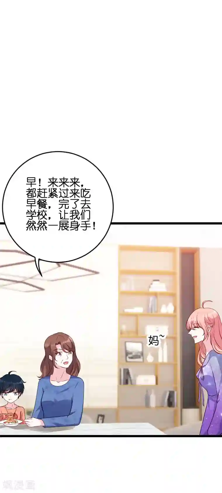 萌宝来袭第55话 亲子联谊会