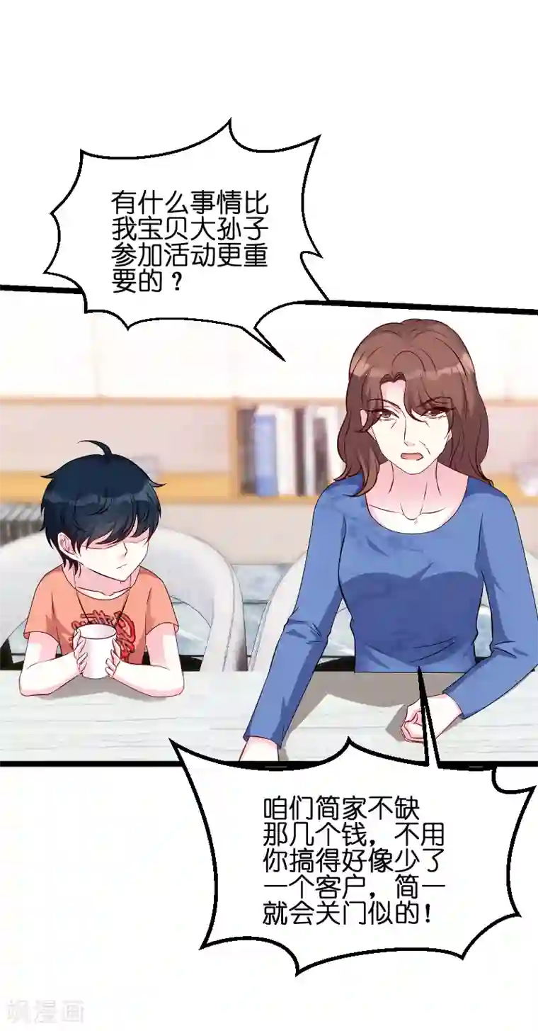 萌宝来袭第55话 亲子联谊会