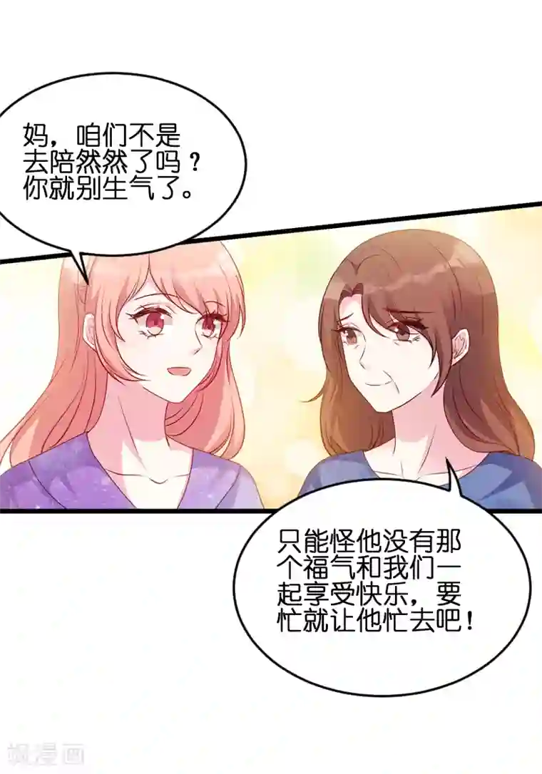 萌宝来袭第55话 亲子联谊会