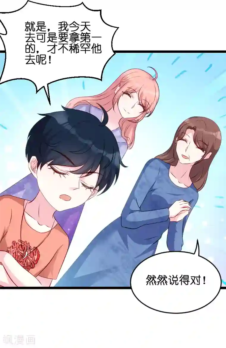 萌宝来袭第55话 亲子联谊会