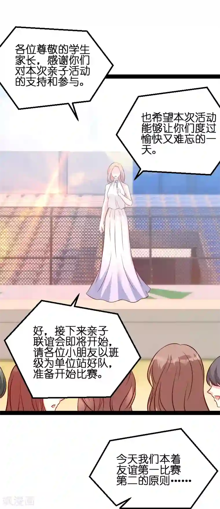 萌宝来袭第55话 亲子联谊会