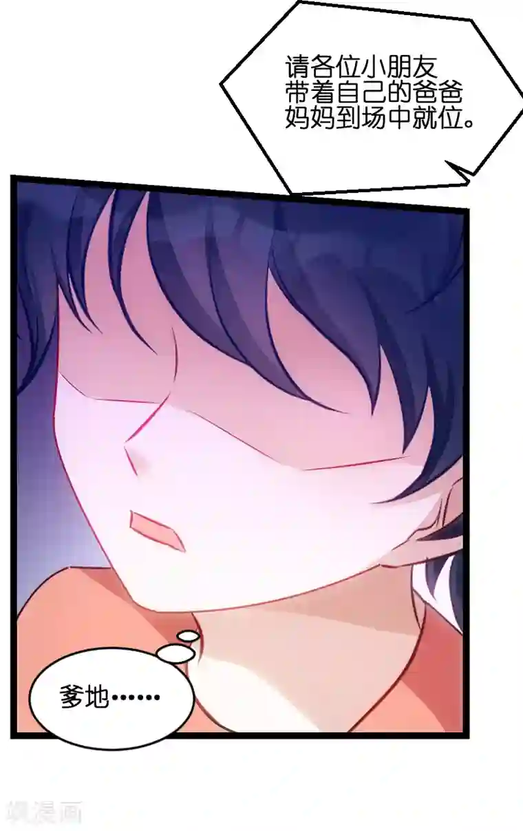 萌宝来袭第55话 亲子联谊会