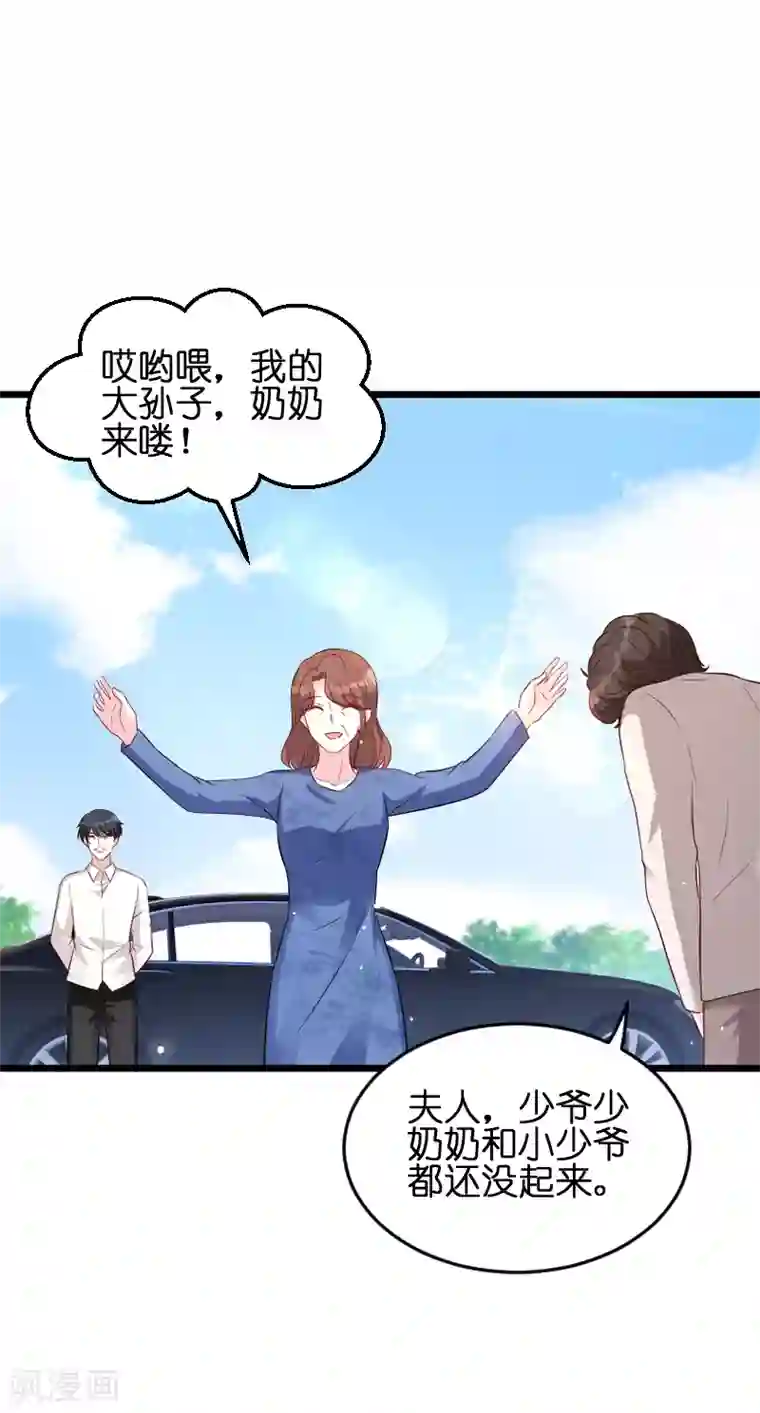 萌宝来袭第55话 亲子联谊会