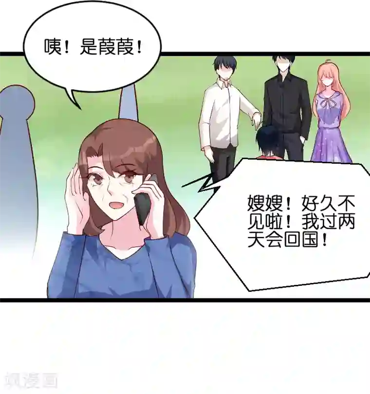 萌宝来袭第56话 姑姑