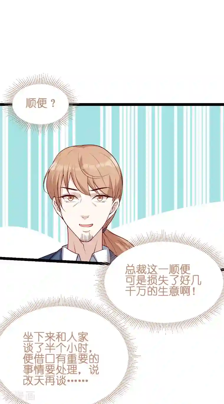 萌宝来袭第56话 姑姑