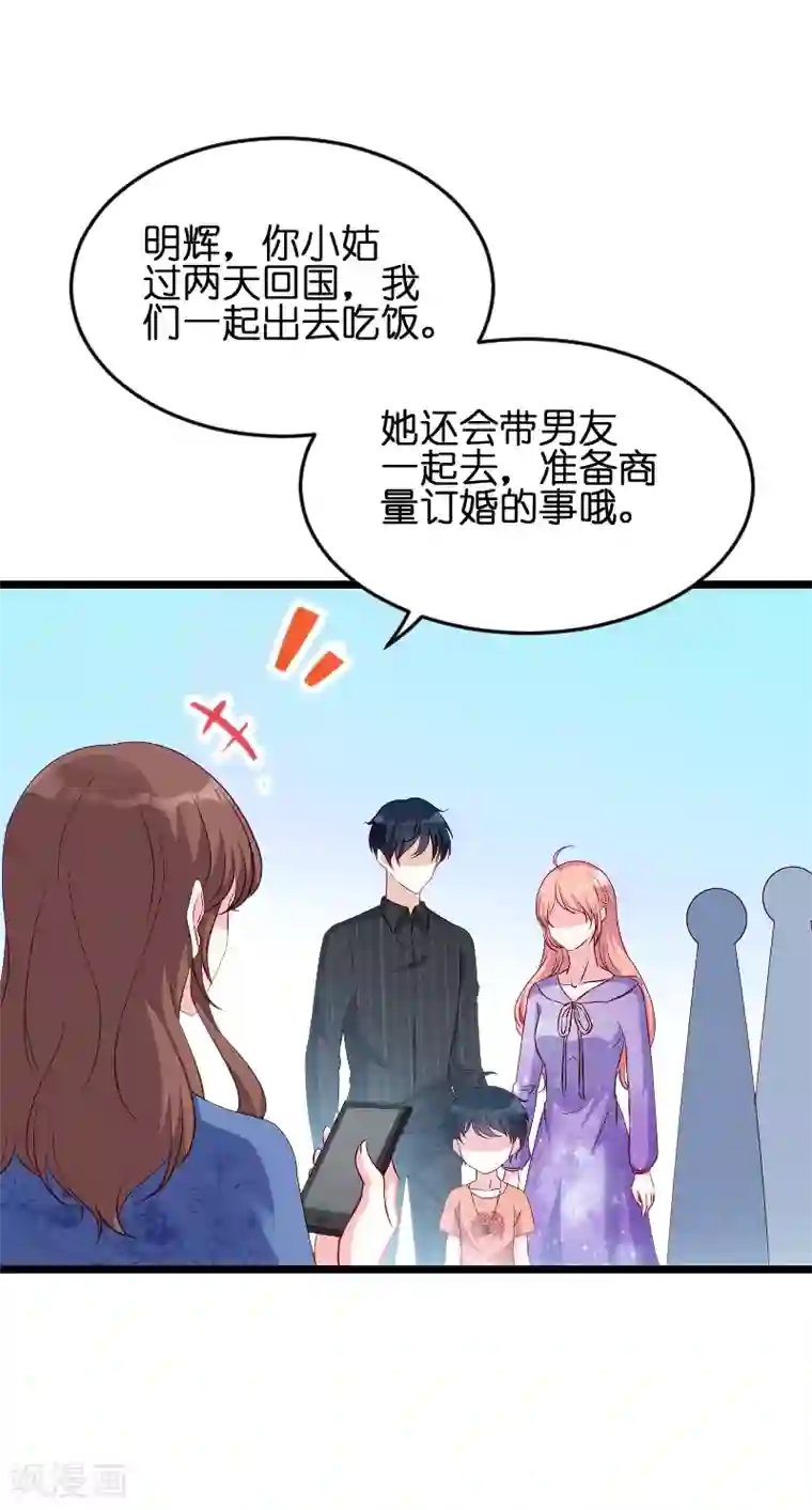 萌宝来袭第57话 没用的东西