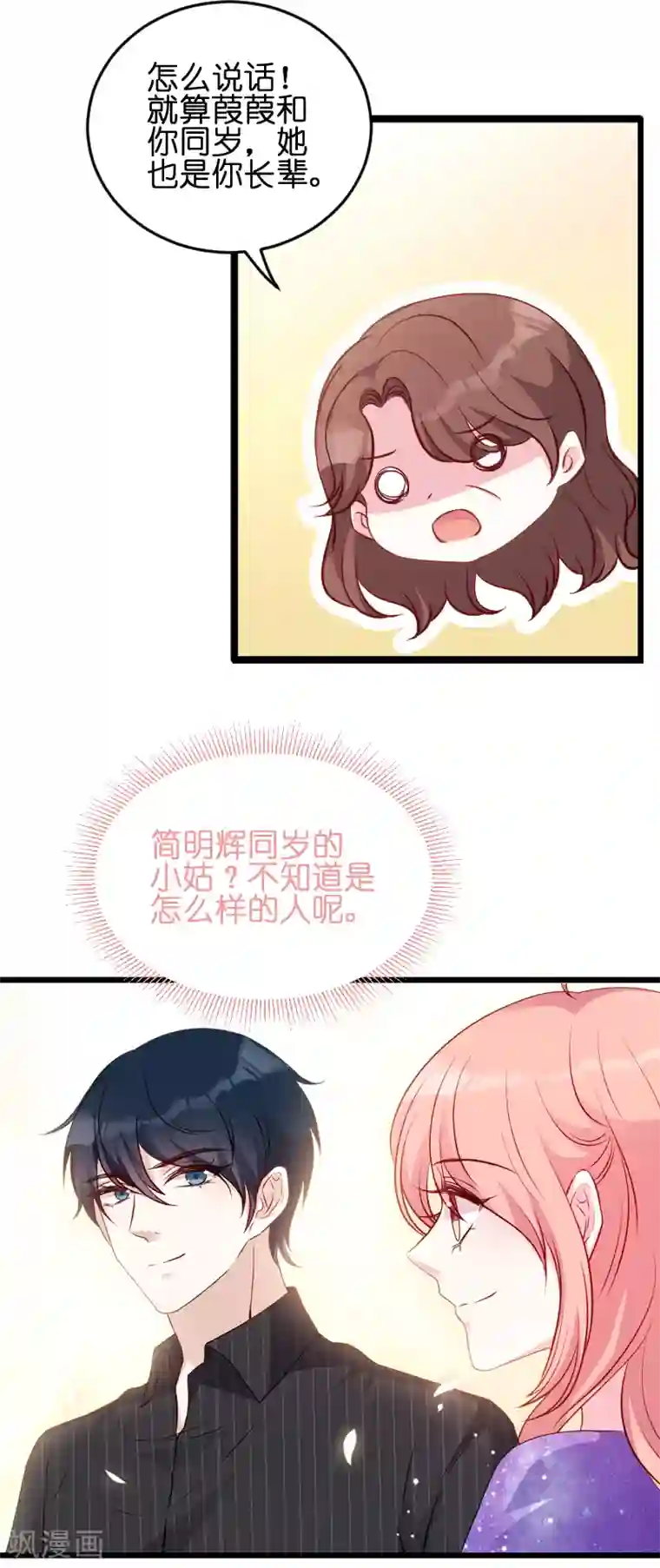 萌宝来袭第57话 没用的东西