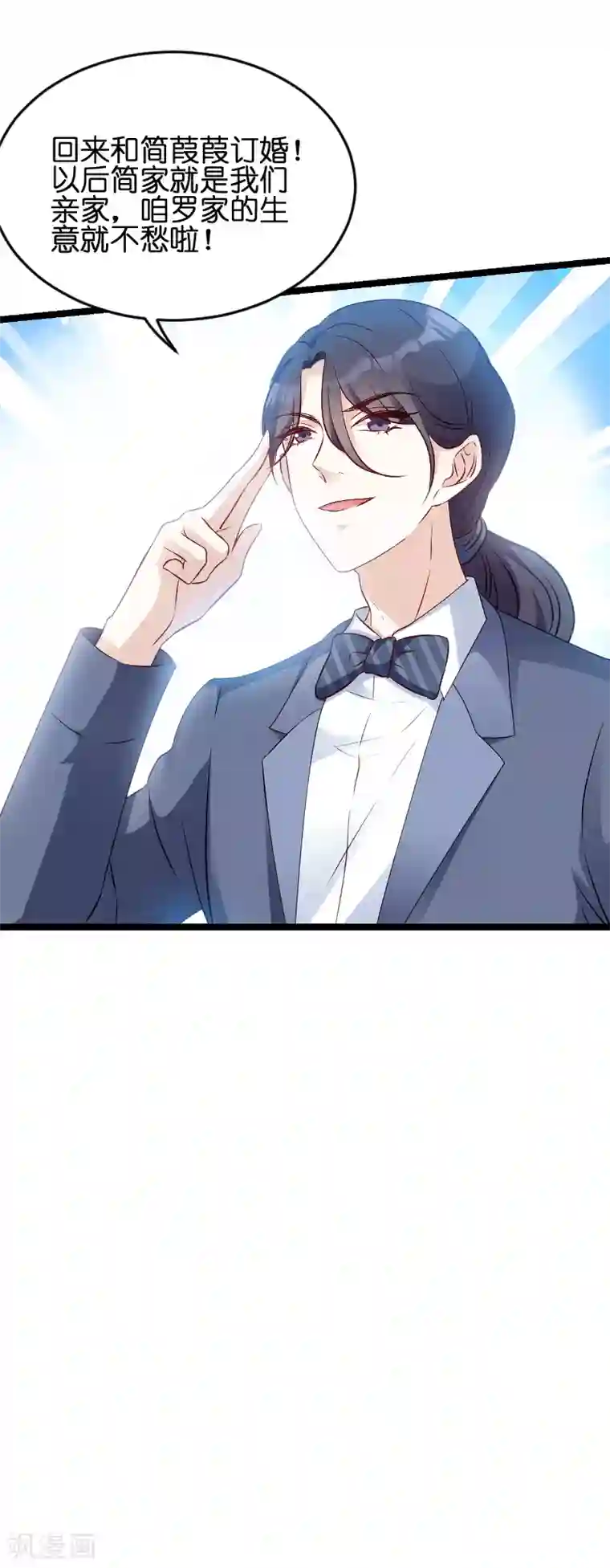 萌宝来袭第57话 没用的东西