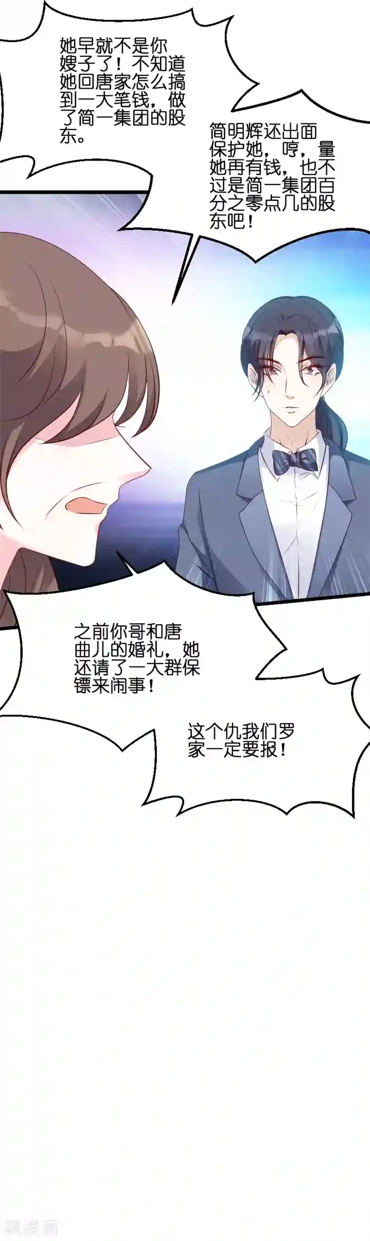萌宝来袭第57话 没用的东西